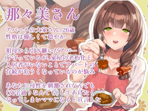 甘えんぼなぼくは優しくてえっちな大家さん(ママ)に癒されたい [Love!t] | DLsite 同人 - R18