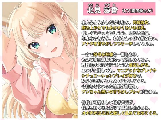 【Youtubeで前半トラック無料公開】母性Maxな同棲彼女との甘々ペットプレイ ～キミをワンちゃん扱いして、エッチな躾をたっぷりしてあげるね、ポチ…♪～ [わぷわぷちゃんねる] | DLsite 同人 - R18