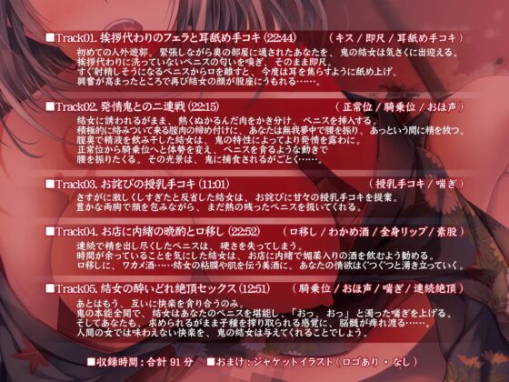 【バイノーラル/博多弁】人外遊郭とこやみ亭～鬼のお姉さんに性欲のまま搾り尽くされる一夜～ CV:陽向葵ゅか [響庵] | DLsite 同人 - R18