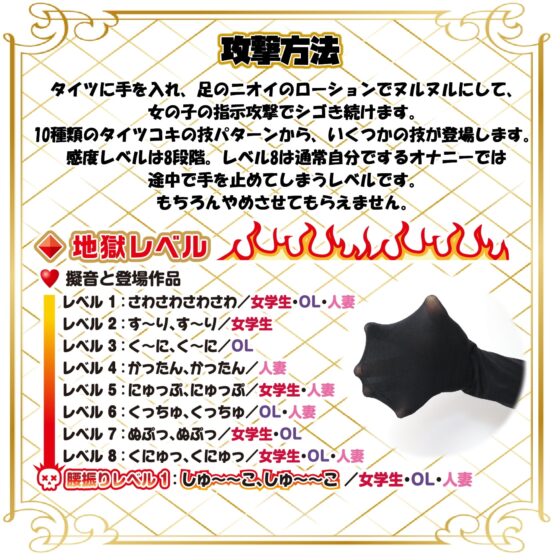 音声でタイツコキ 射精や潮吹きはゲームオーバー★スロオナでじっくり責められるバイノーラル・タイツコキゲーム3〜人妻黒タイツのつま先の香りで脳を犯される〜 [072LABOコラボ] | DLsite 同人 - R18