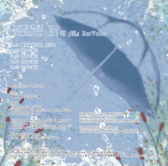 東方連添物語01 藤原妹紅と雨と帰り道(上巻;現&下巻;幻セット)【おそばに寄り添う”音のAR”】 [Re:Volte] | DLsite 同人 - R18