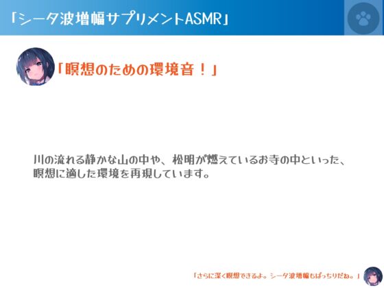 [シータ波増幅]川のせせらぎと森の音-耳かき散髪炭酸シャワー-いもうと夏生の真心リラクゼーションで記憶力アップ [にゃんこフェチ] | DLsite 同人 - R18
