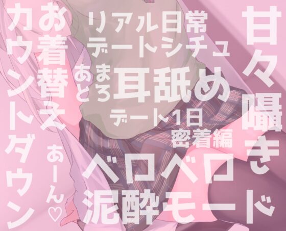 ドキドキ耐久!?敬語彼女の攻め攻め実験 [えもこ本舗] | DLsite 同人 - R18