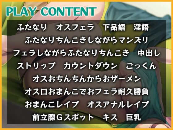 ふたなりルームメイト～だらだら?勝負?大好き嫉妬エッチ～ [仮性旅団] | DLsite 同人 - R18