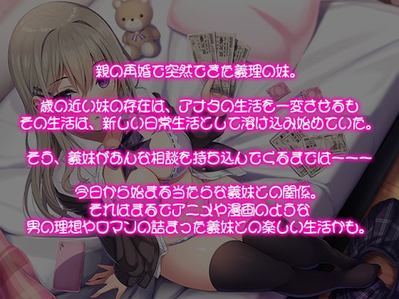 義妹との援交性活 [どるちぇ!] | DLsite 同人 - R18