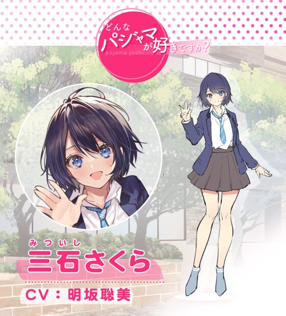 【どんなパジャマが好きですか?】三石さくら～友達っぽい先輩との楽しい休日～【バイノーラル/KU100/フォーリー】 [VIVVVT] | DLsite 同人 - R18