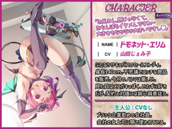 笑うふたなりセールスサキュバス～エッチで不思議な商品で搾精されまくる!～ [仮性旅団] | DLsite 同人 - R18