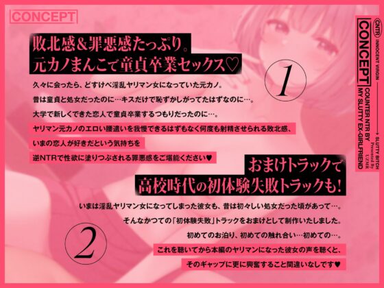 ヤリマン元カノ逆NTR。～昔は地味処女だった元カノのエロエロ腰遣いで童貞卒業♪～ [UZMR] | DLsite 同人 - R18