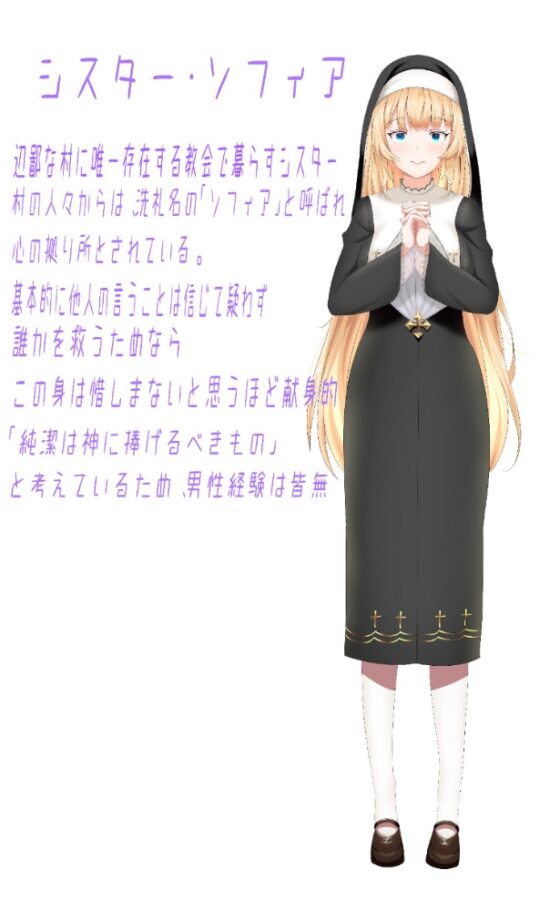 【バイノーラル】狙われた聖女様～だまされシスターは呪いと白濁に酔いしれる～ [ぱっしょんさうんど♪] | DLsite 同人 - R18