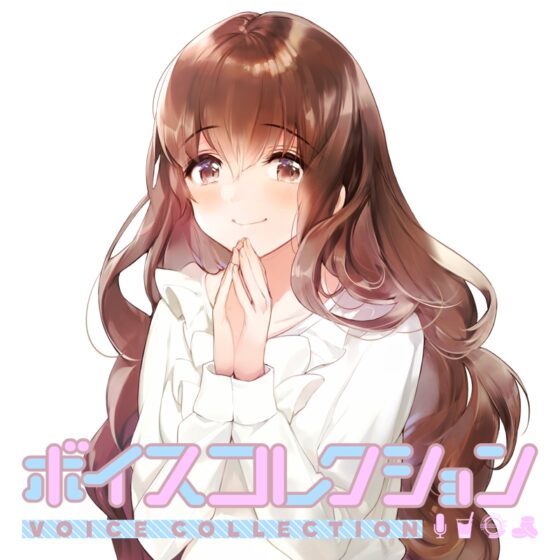 【DLsite限定特典付】ボイスコレクション vol.1～vol.3セット版 [Butterfly Dream] | DLsite 同人 - R18