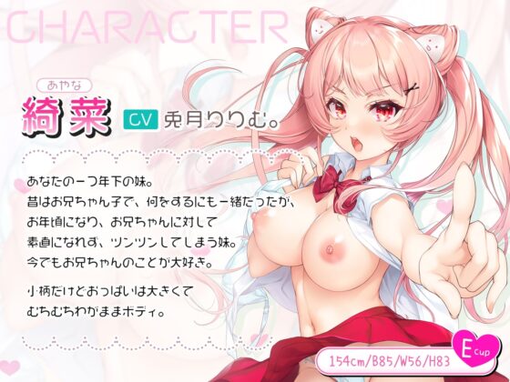 ツンデレ妹はお兄ちゃんのいらいらおにんにんを寝かしつけたい!【バイノーラル】 [みみっく屯田兵] | DLsite 同人 - R18