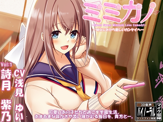 【耳かき・極上あまあま癒し】ristorante 癒し音声セレクション ～浅見ゆいVer～ [ristorante] | DLsite 同人 - R18