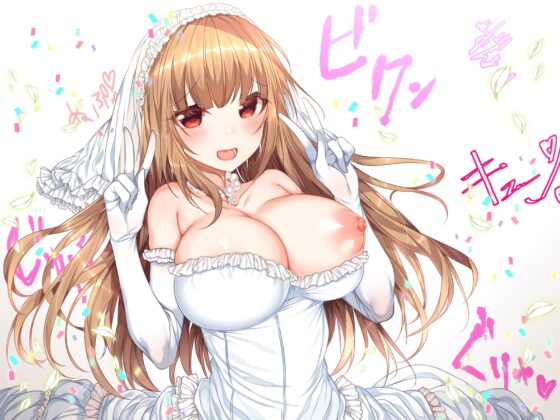 【実演】イグイグぅっ!ガチイキ連続60分!!絶頂ベスト!!! [みにょって] | DLsite 同人 - R18