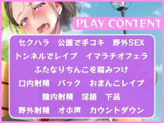 ふたなりシングルマザーに事故られたから公園でオホ声手コキしたった話 [仮性旅団] | DLsite 同人 - R18