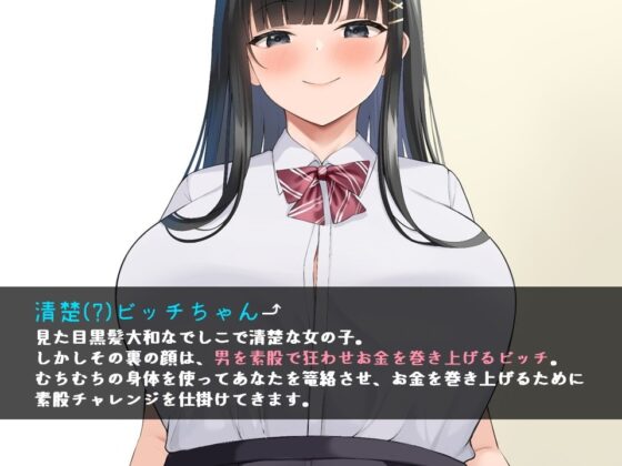 素股チャレンジ!!  清楚(?)でえっちなJKの素股コキ射精我慢勝負♪ [おーだーめいど] | DLsite 同人 - R18