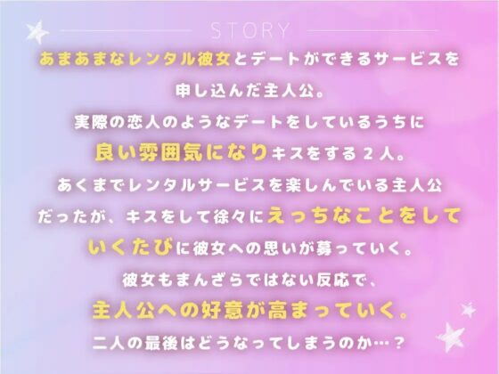 あまあまレンタル彼女と本気の恋に落ちて…。音声Ver [3Dライブ] | DLsite 同人 - R18
