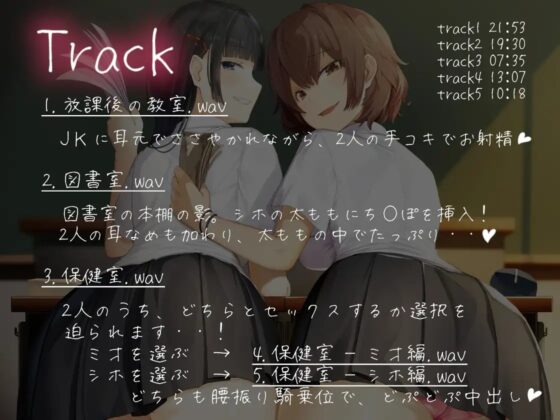 ダブル小悪魔JKの陰キャ貢がせ性活 [Hello,Sound!!] | DLsite 同人 - R18