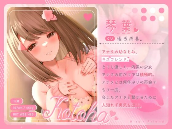 キスXフレンド。~好きになっちゃう、魔法のおまじない。~ [ユニコーンの花園] | DLsite 同人 - R18