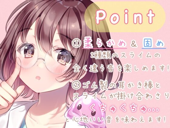 【新感覚耳かき】ヒーリングLABOへようこそ!研究から編み出した新感覚のスライムによる極上の癒しを君に・・・! [ヤドナーズcafe] | DLsite 同人 - R18