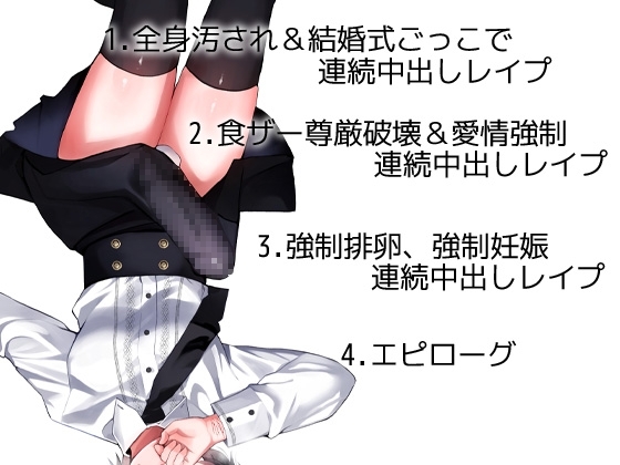 性器逆転 メンヘラ キモオタ ボクっ子 早漏&絶倫チンポ 監禁緊縛種付けレイプ [ケチャップ味のマヨネーズ] | DLsite 同人 - R18