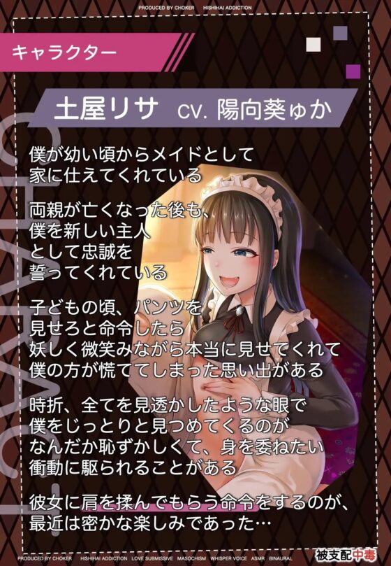 乳首をもっとイジメてください…メイドと主従逆転しておねだりさせられる日常 [被支配中毒] | DLsite 同人 - R18