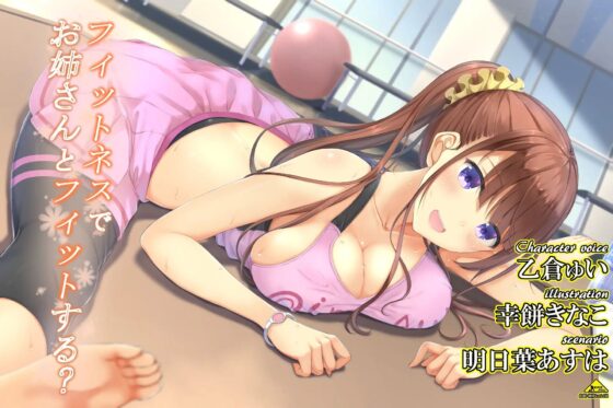 フィットネスでお姉さんとフィットする? [Realize (旧back fill)] | DLsite 同人 - R18