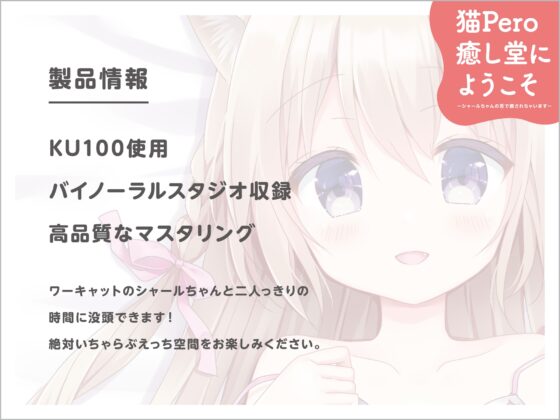 猫Pero癒し堂にようこそ ～シャールちゃんの舌で癒されちゃいます～ [萌えCute!] | DLsite 同人 - R18