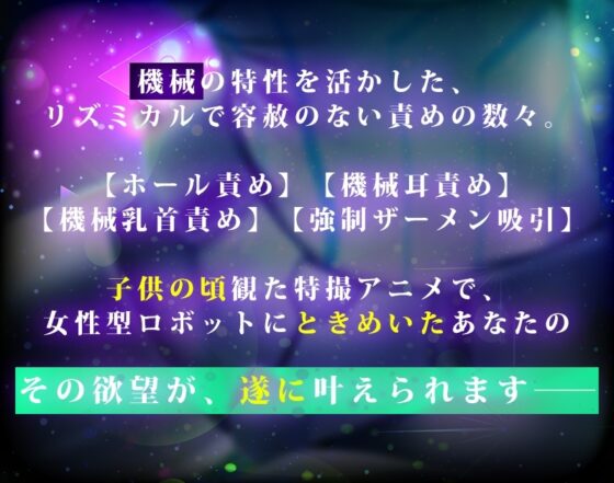 【耳舐め電子革命】Semen squeezer/女子学生と機械による無限搾精実験【ASMR】 [劇團近未来] | DLsite 同人 - R18