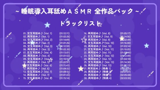 【37時間総集編】 ~ 睡眠導入耳舐めASMR シリーズ 全作品パック ~ [アイスハート] | DLsite 同人 - R18