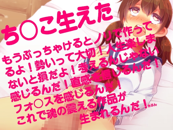 ち○こ生えた [ケチャップ味のマヨネーズ] | DLsite 同人 - R18