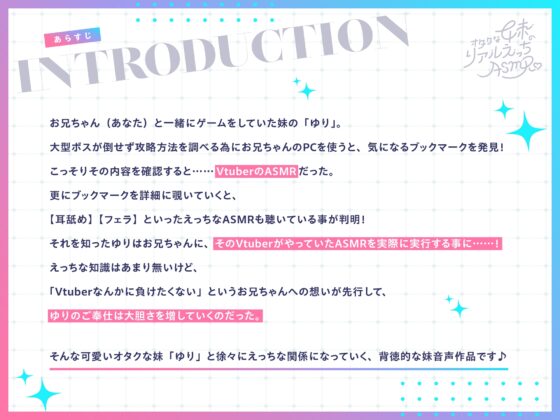 【KU100】オタクな妹のリアルえっちASMR♪ ～VtuberのASMRにハマってたら妹にご奉仕してもらう事になった!～ [Angel Whistle] | DLsite 同人 - R18