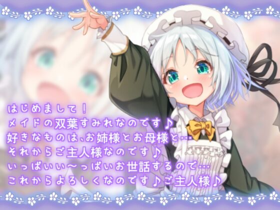 【シチュエーションボイス集のみ】ご主人様! だ～いすきなのです♪ [あまなつカフェ] | DLsite 同人 - R18