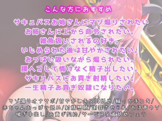 【前半無料】低音マゾ煽りサキュバスの搾精おっぱいキャバクラ～お支払いはザーメンでお願い致します～【KU100】 [あいすくらうど。] | DLsite 同人 - R18