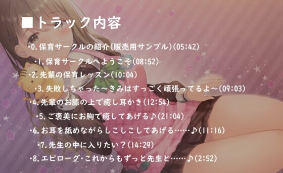 【ハイレゾ×KU100】いっぱいなでなで～保育ボランティアの先輩に甘え放題～ [Nanamori Studio] | DLsite 同人 - R18