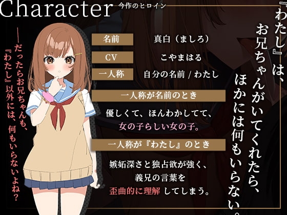 おっとりほんわかなブラコン妹が、実はヤンデレ義妹だと気づいてももう遅い……!? [金平糖の夢] | DLsite 同人 - R18