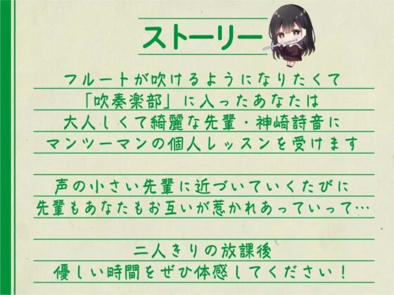 【ハイレゾ×KU100】もっと近付いて?～吹奏楽部の先輩の囁きレッスン～ [Nanamori Studio] | DLsite 同人 - R18