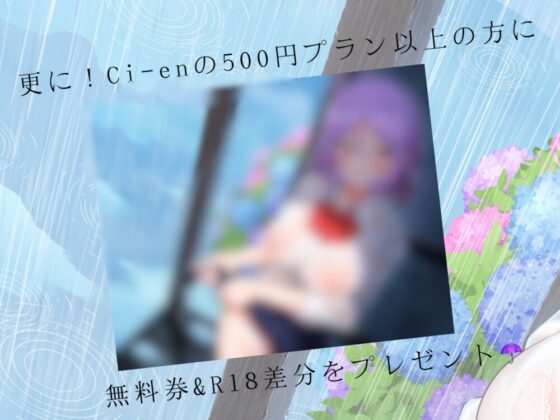 君と雨の日のバス停で [癒世界ASMR] | DLsite 同人 - R18