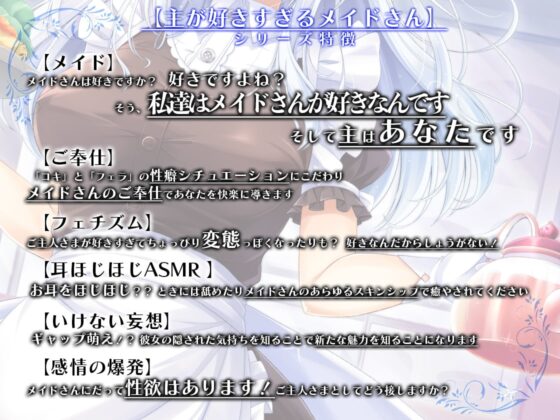 主が好きすぎるメイドさん-神白麗-【年上で表面上しっかりものの完璧メイド、冷徹な面もあるが表面上はやさしい 】そんなメイドさんです【KU100】 [Artemistare] | DLsite 同人 - R18