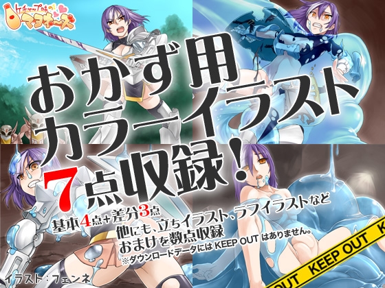 スライムと女戦士 [ケチャップ味のマヨネーズ] | DLsite 同人 - R18