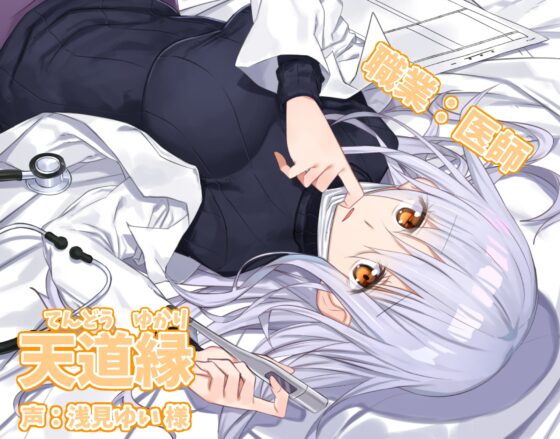 ロストメモリー ～とある離島の診療所～ 前編【CV.浅見ゆい】 [癒し庵もち猫] | DLsite 同人 - R18