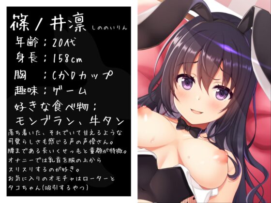 【オナニー実演】篠ノ井凛のいつものオナニー&amp;発情バニー凛とらぶらぶえっち [汁次元] | DLsite 同人 - R18