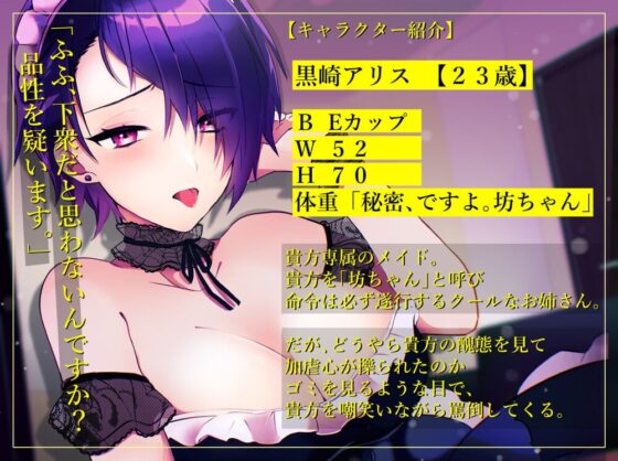 黙って俺の耳を舐めろ!〜クール系メイドお姉さんに耳舐め命令してみた音声〜 [艶色お姉さん/七夜月蛍] | DLsite 同人 - R18