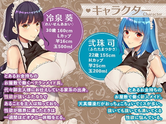 ふたなりメイドのらぶいちゃ性欲発散オナニーレッスン [Clubはにわり] | DLsite 同人 - R18