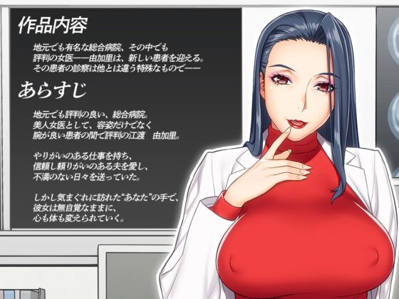 【KU100】美人女医のNTR催眠診察【バイノーラル録音】 [オトヌキヤ] | DLsite 同人 - R18