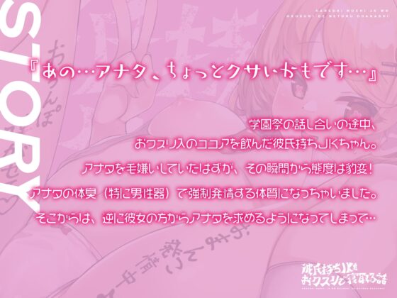 彼氏持ちJKをおクスリで寝取る話-クサイんだけど…→ちんぽ嗅がせて♪- [おいなりボイス(肩引こ)] | DLsite 同人 - R18