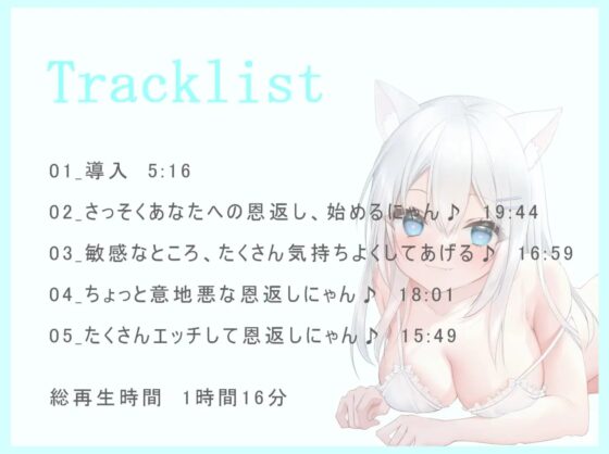 【バイノーラル】猫系付喪神の恩返しイチャラブエッチでたっぷり搾り取られちゃう音声 [枕木製作所] | DLsite 同人 - R18