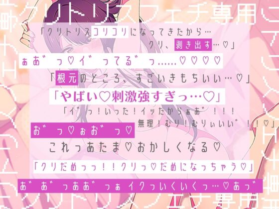 【クリフェチ専用実演】クリオナマニアックス クリトリス専門インタビュー&amp;綿棒でクリお掃除&amp;セルフ絶頂責めするクリフェチ専用音声 [ぴありあ] | DLsite 同人 - R18