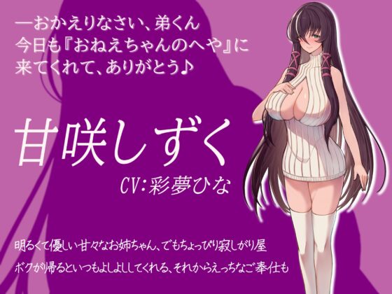 あねへや ボクの帰りを待っているおねえちゃんはあまあまえっちなご奉仕がとまらない [ぼくらの休日] | DLsite 同人 - R18