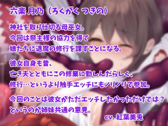 夏ノ社外伝 -巫女さん母姉妹(おやこ)のエッチな退魔修行!- [足跡の水たまり] | DLsite 同人 - R18