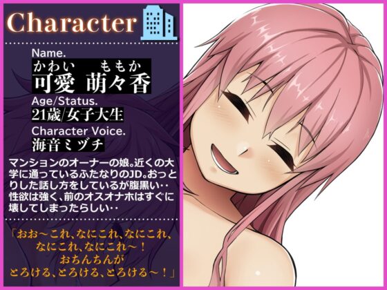 訳あり!タワーマンション ふたなり竿姉妹付き [仮性旅団] | DLsite 同人 - R18